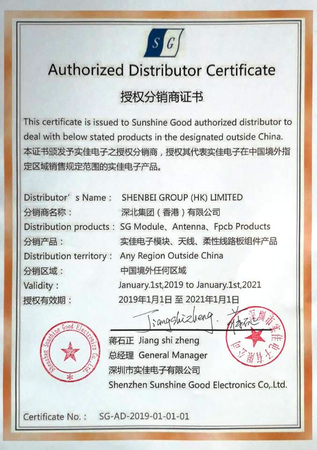 深北電路授權(quán)分銷商證書(中英文雙語).jpg