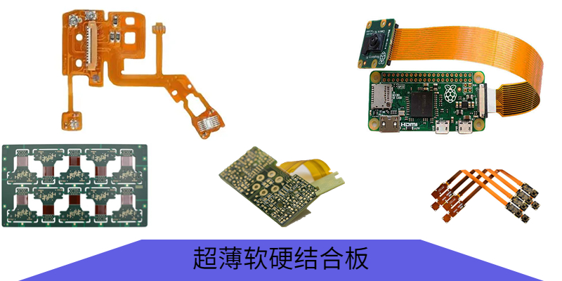 超薄軟硬結(jié)合板樣品圖 超薄軟硬結(jié)合板樣品圖