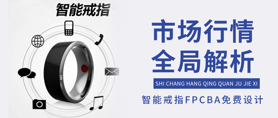 智能戒指行情解析 智能戒指行情解析