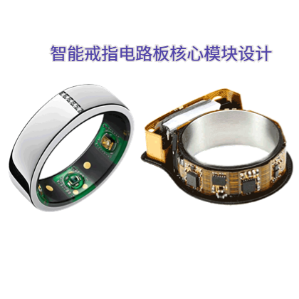 智能戒指電路板核心模塊設計 智能戒指電路板核心模塊設計
