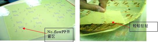 軟硬結(jié)合板pp開窗 軟硬結(jié)合板pp開窗