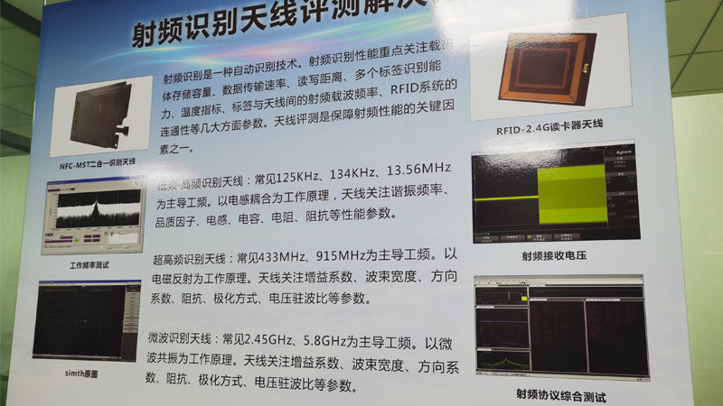 射頻識(shí)別天線測(cè)評(píng)解決方案 射頻識(shí)別天線測(cè)評(píng)解決方案